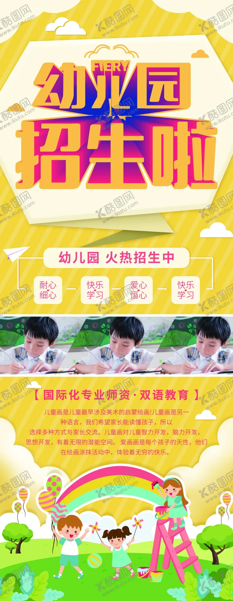 编号：49713506262042066100【酷图网】源文件下载-幼儿园展架幼儿园海报