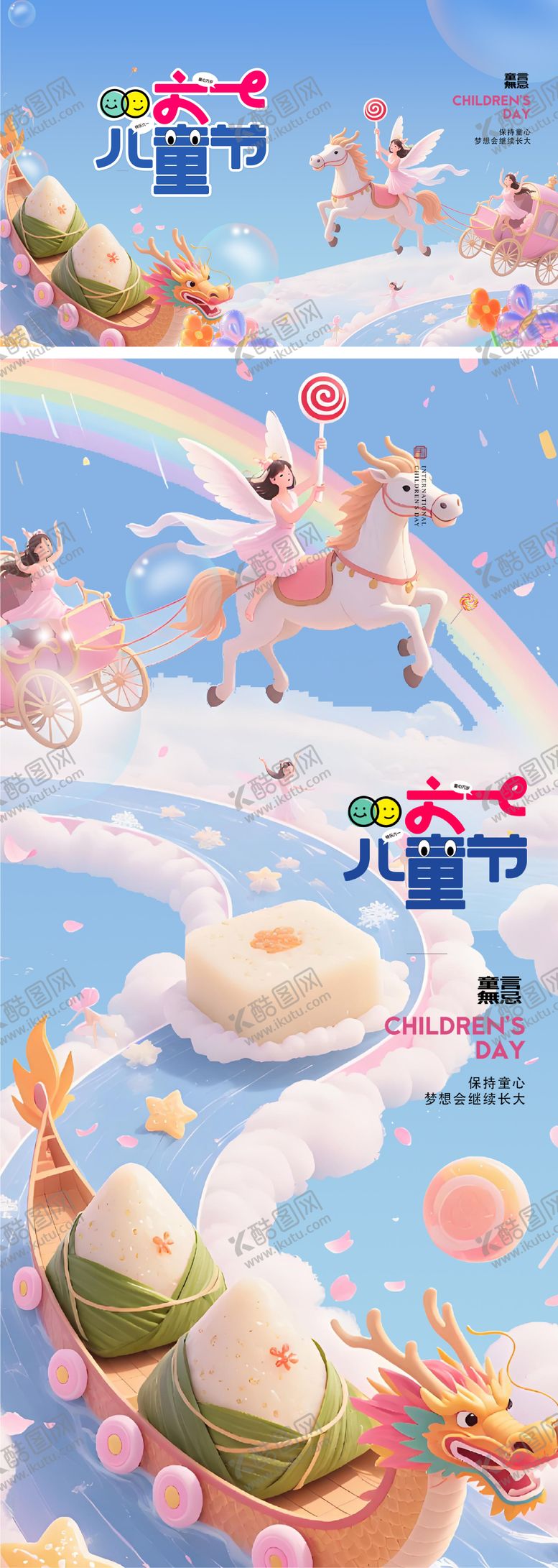 编号：60674806151119061145【酷图网】源文件下载-端午节六一儿童节梦幻主背景海报