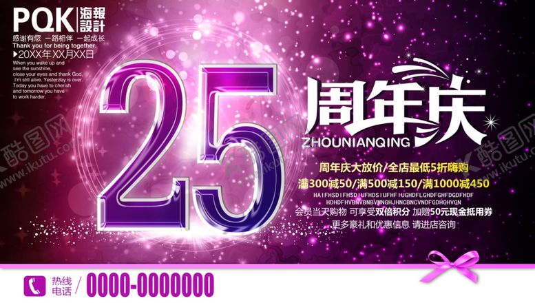 编号：83859109140120004712【酷图网】源文件下载-周年庆