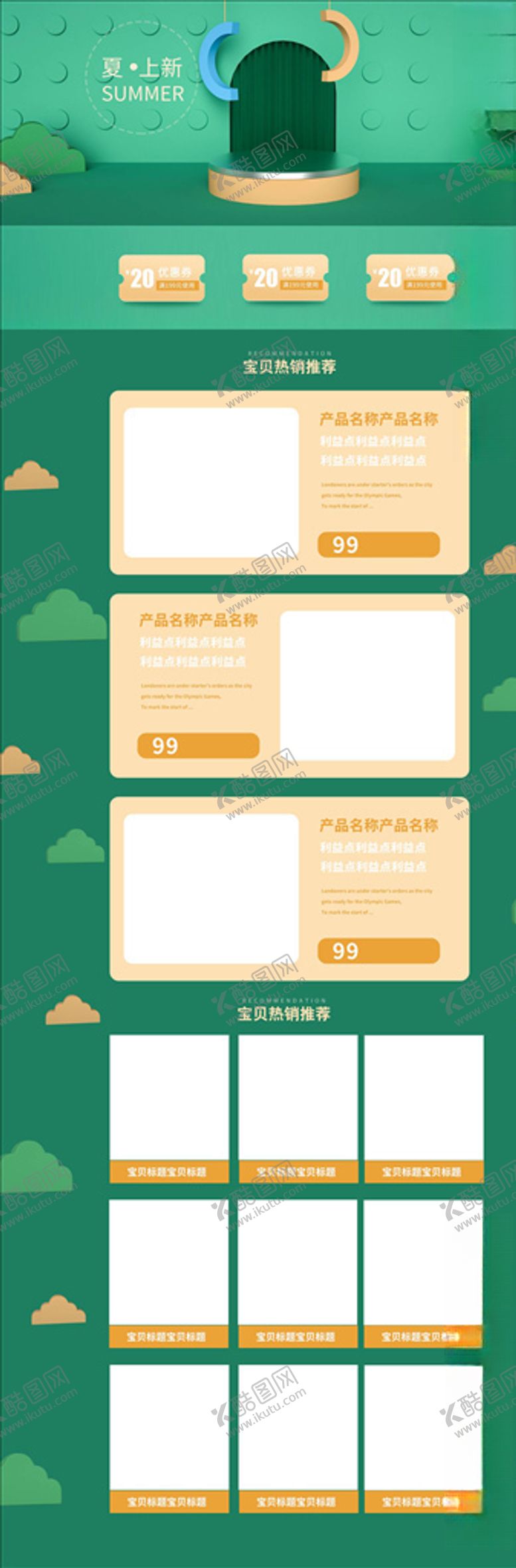 编号：66678704170957304780【酷图网】源文件下载-化妆品详情页