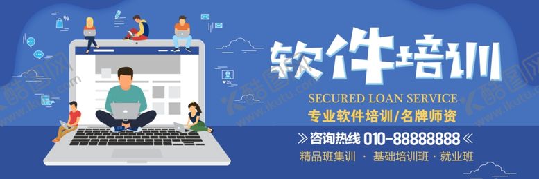 编号：69674206151742397328【酷图网】源文件下载-软件培训