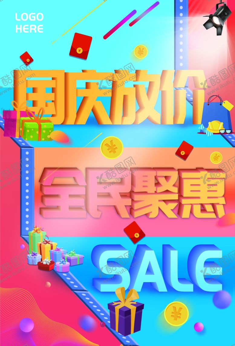 编号：33529110220930072943【酷图网】源文件下载-国庆放价