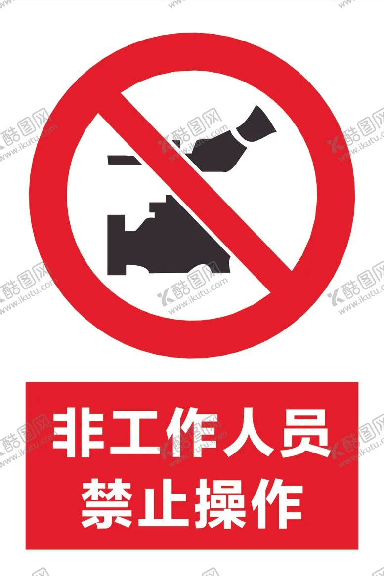 编号：42616212110357491356【酷图网】源文件下载-非工作人员禁止操作