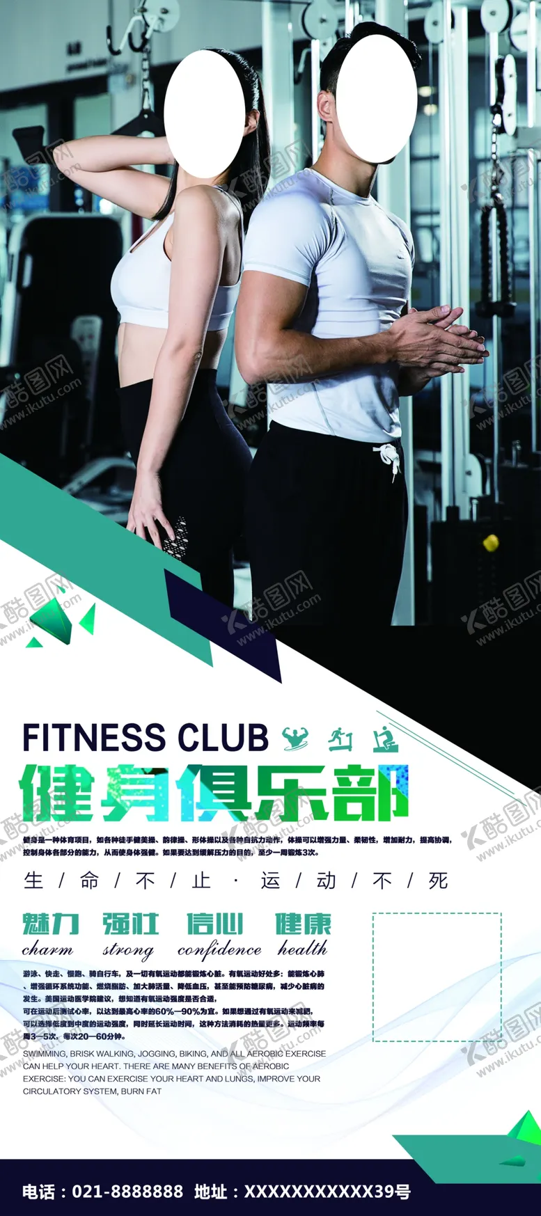 编号：34743704152247192478【酷图网】源文件下载-健身俱乐部