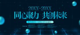 超越梦想 共创未来