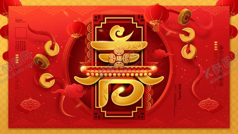 编号：18473104221327364707【酷图网】源文件下载-恭贺新春