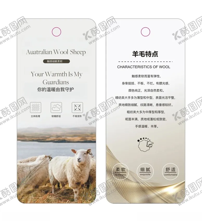 编号：97121402111612247258【酷图网】源文件下载-羊毛吊牌