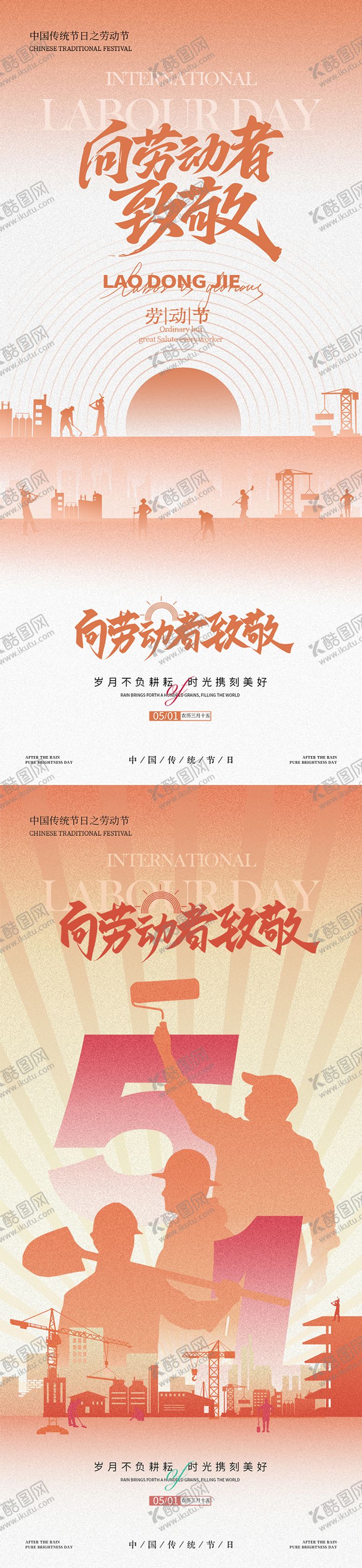 编号：63554604241918595599【酷图网】源文件下载-51劳动节海报