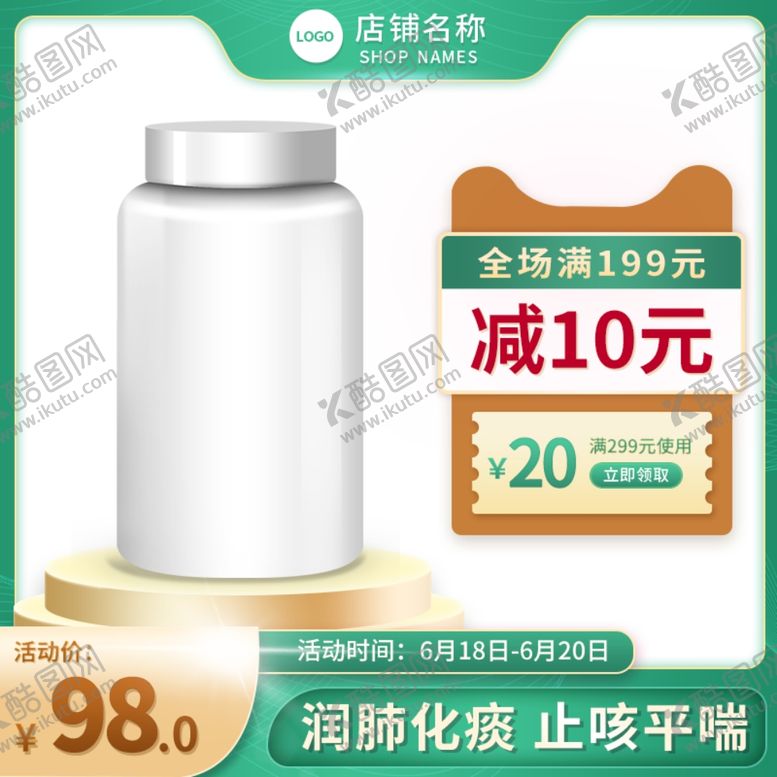 编号：21029309261629062589【酷图网】源文件下载-止咳药医疗药品中药PC主图