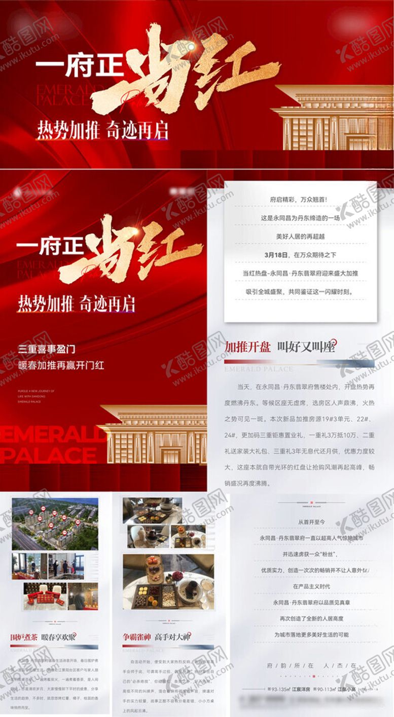 编号：49863901042226335093【酷图网】源文件下载-地产宣传图