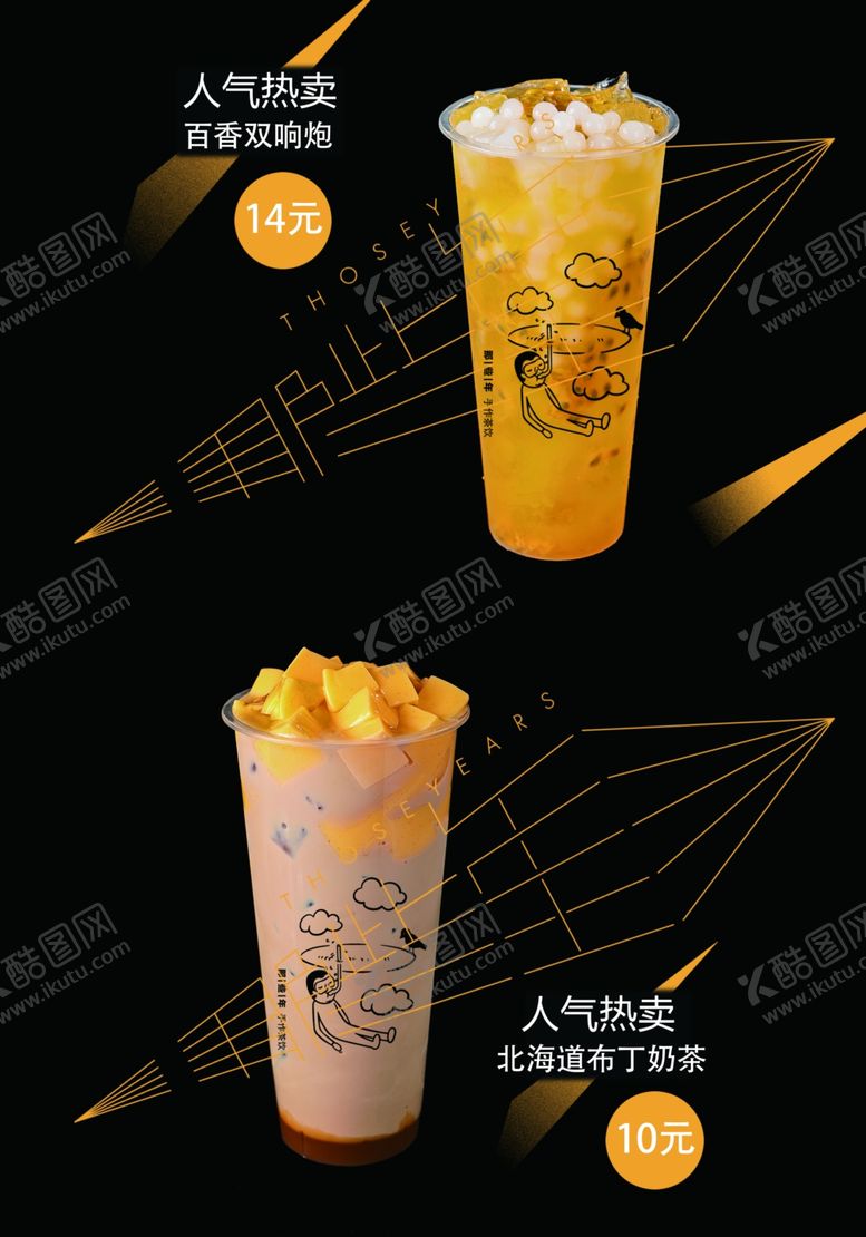 编号：43438509190118592225【酷图网】源文件下载-奶茶海报模板