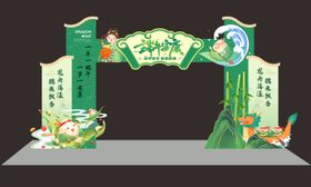 端午节节日活动拱门美陈装饰