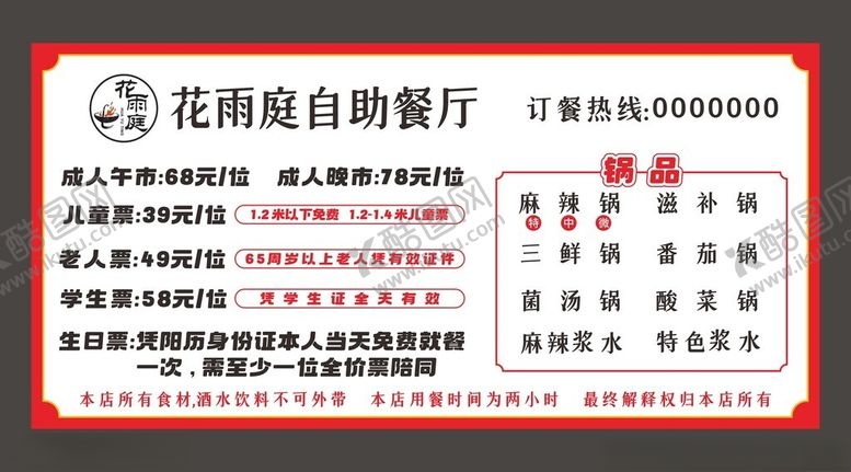 编号：78811412110930034653【酷图网】源文件下载-自助餐用餐说明