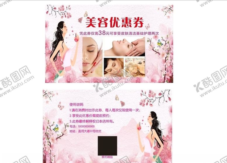 编号：90198109240019498702【酷图网】源文件下载-美容优惠券