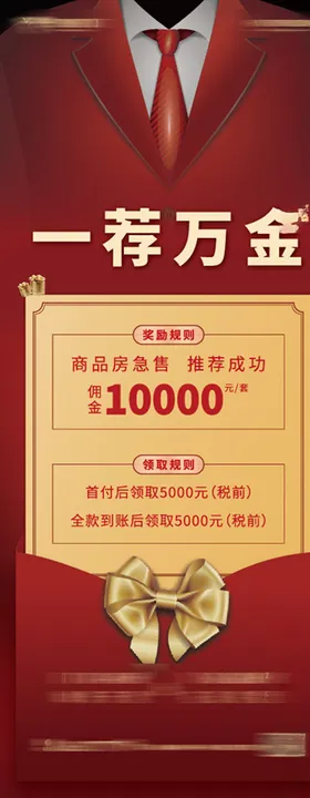 房地产推荐展架