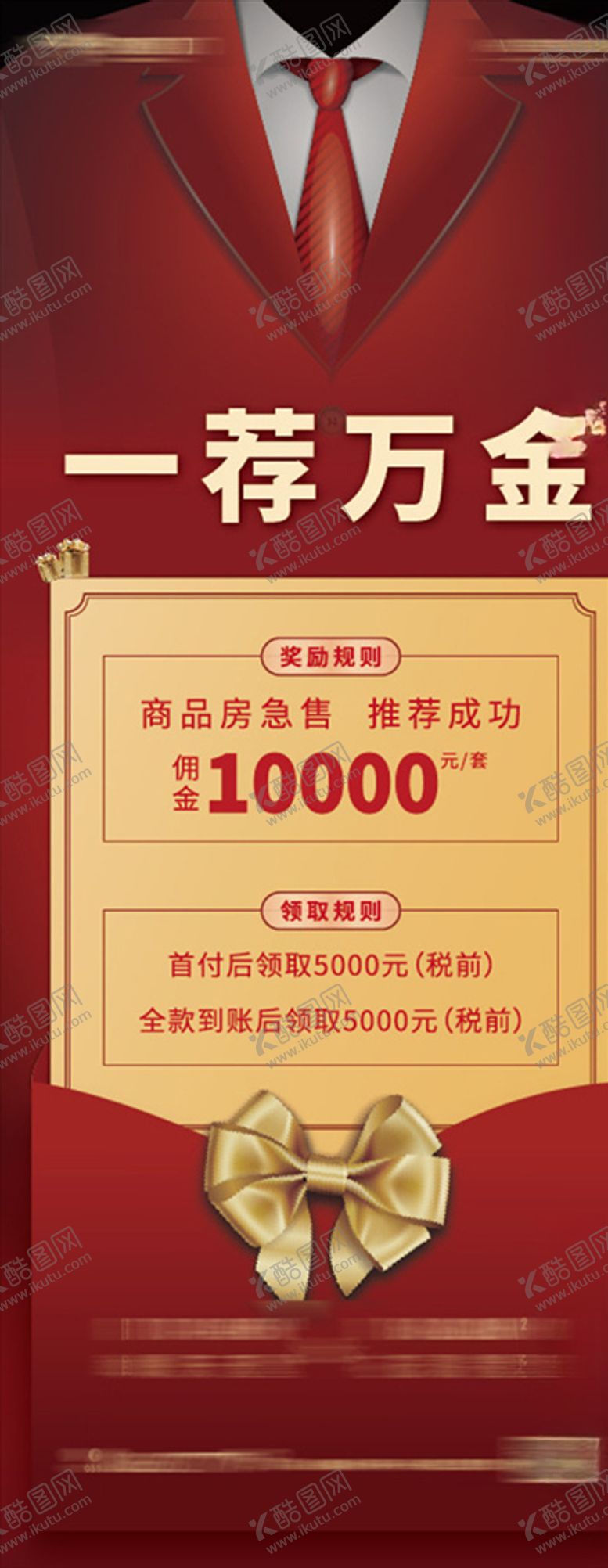 编号：69164006301111401038【酷图网】源文件下载-房地产推荐展架