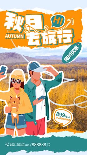 旅游海报行春跟团