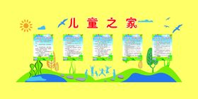 儿童之家