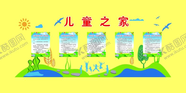 编号：59858305040010246789【酷图网】源文件下载-儿童之家