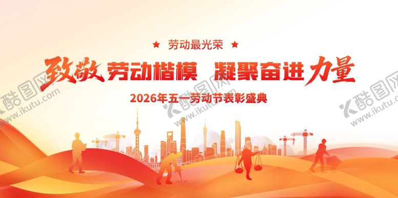 编号：75429804091821522989【酷图网】源文件下载-五一展板