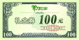 养乃世家代金券