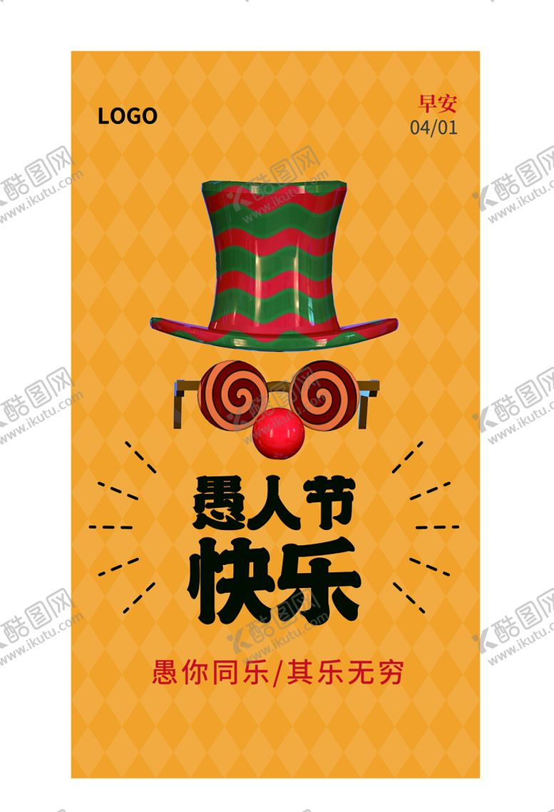 编号：23777911020833369580【酷图网】源文件下载- 愚你同乐
