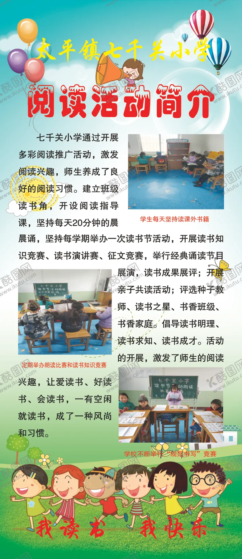 编号：11771706151458367821【酷图网】源文件下载-学校展版