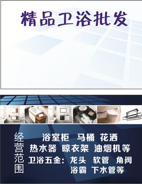 卫浴批发