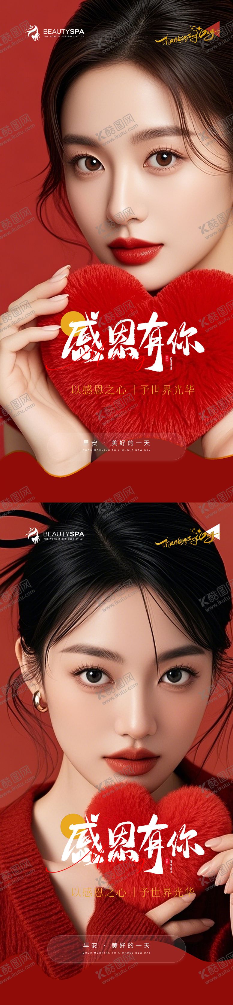 编号：48810311260201023476【酷图网】源文件下载-医美早安感恩节海报