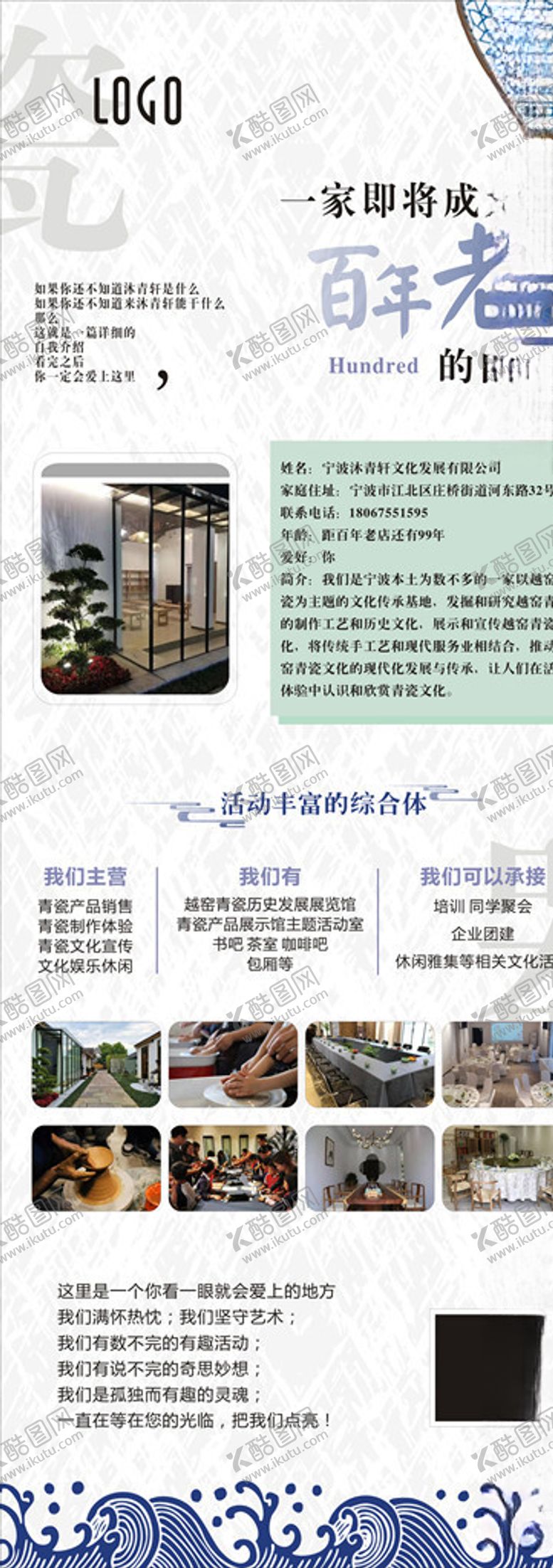 编号：14867707131354032053【酷图网】源文件下载-青瓷文化园展架