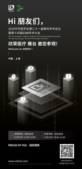 科技创意欢迎展会易拉宝