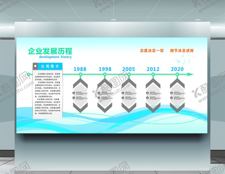 编号：95513605031050405061【酷图网】源文件下载-企业发展历程