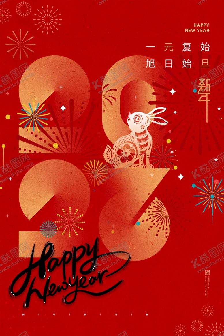 编号：83069209212153144387【酷图网】源文件下载-红色兔年新年春节海报