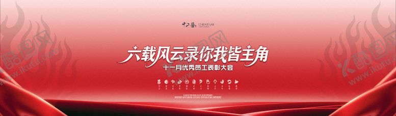 编号：29594703120018201483【酷图网】源文件下载-员工大会主题海报