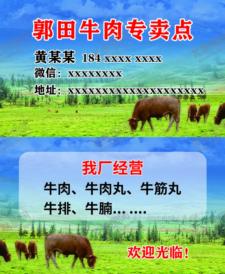 编号：07526810050338538426【酷图网】源文件下载-牛场屠宰场牛肉名片