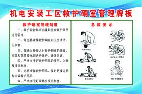 救护硐室