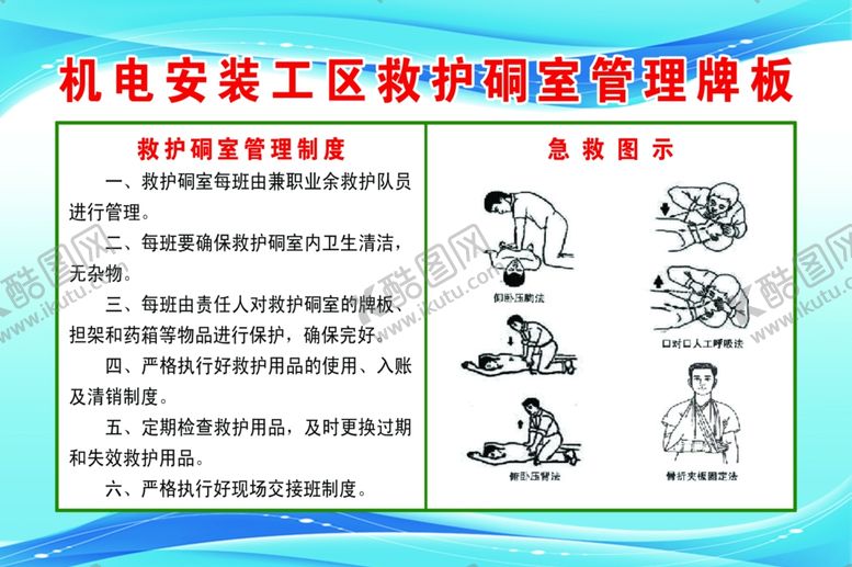 编号：24548405121220477793【酷图网】源文件下载-救护硐室