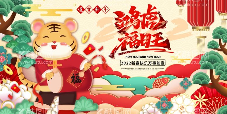 编号：17458712210941137672【酷图网】源文件下载-2022新年虎年横版展板海报