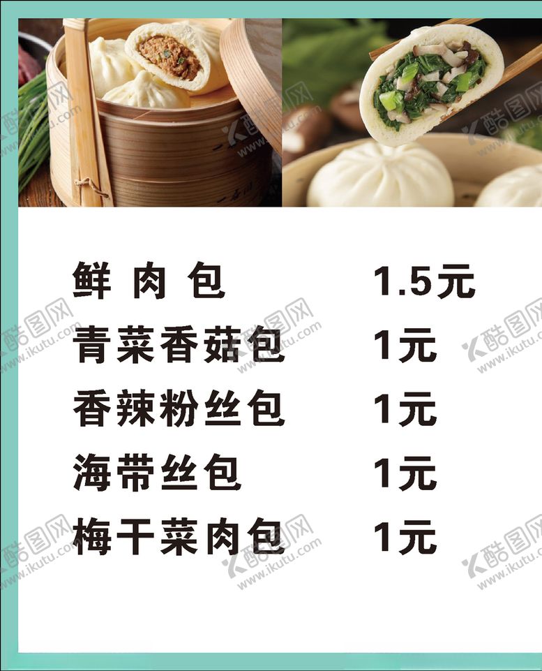 编号：71661307021502255949【酷图网】源文件下载-包子灯箱片