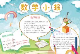 数学小报