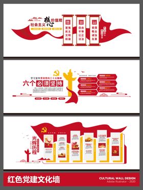 红色党建文化墙
