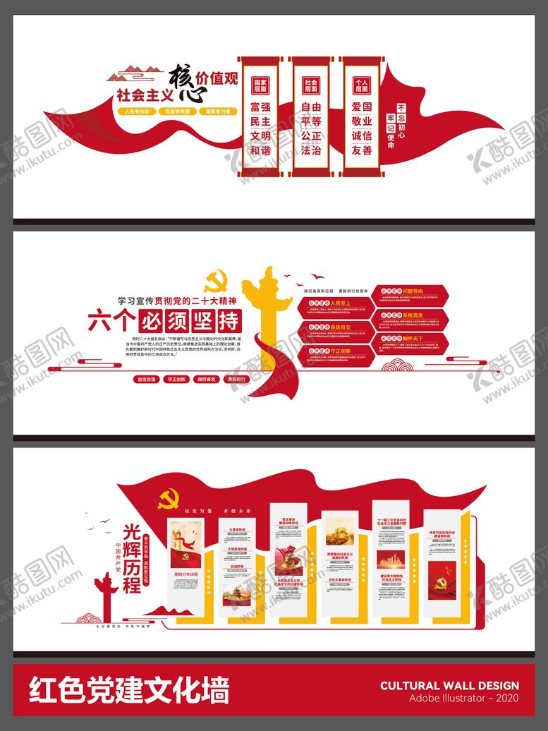 编号：53384001261939262304【酷图网】源文件下载-红色党建文化墙