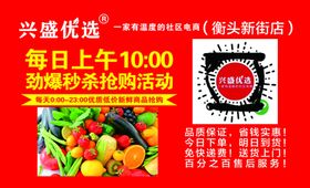 兴盛优选名片图片传单