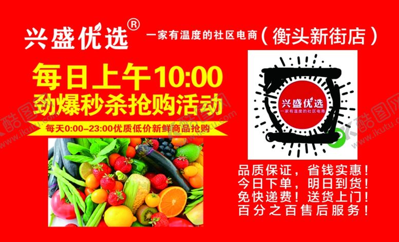 编号：82562606290107352510【酷图网】源文件下载-兴盛优选名片图片传单