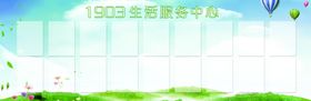 服务中心展板