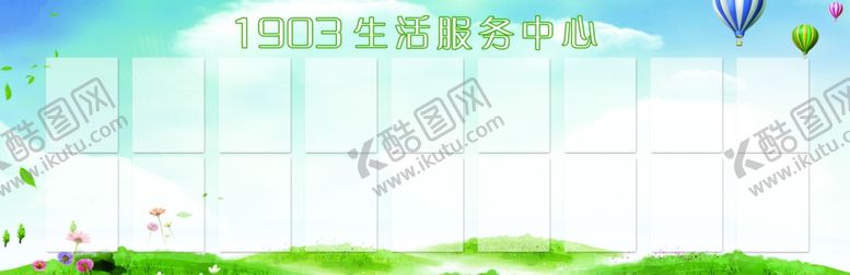 编号：17290406240120439809【酷图网】源文件下载-服务中心展板