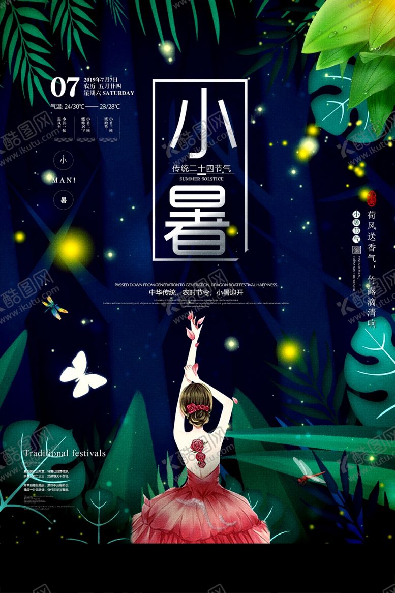 编号：35206601270102002654【酷图网】源文件下载-小暑
