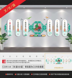 新农村文化墙