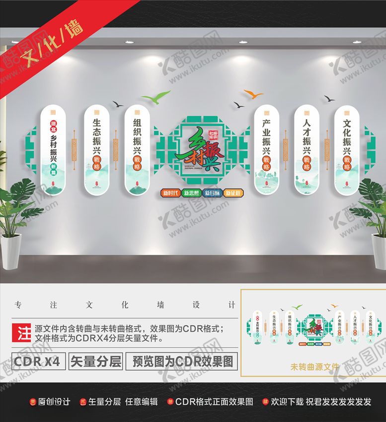 编号：86511805100819548068【酷图网】源文件下载-新农村文化墙