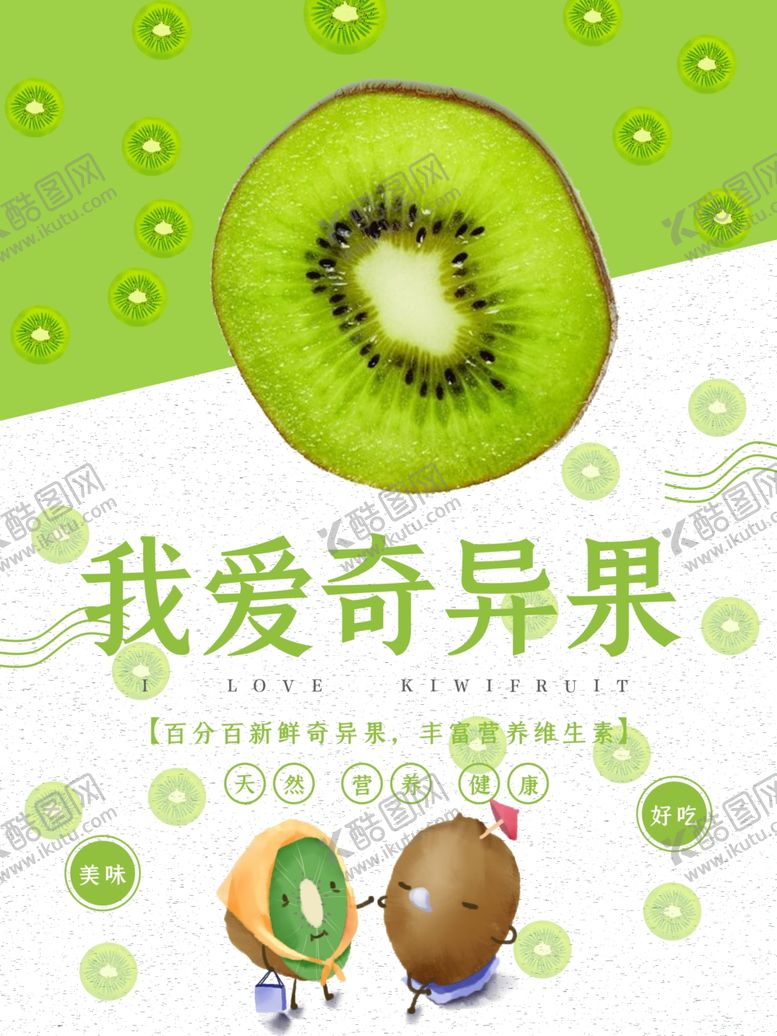 编号：18364007050247098499【酷图网】源文件下载-猕猴果